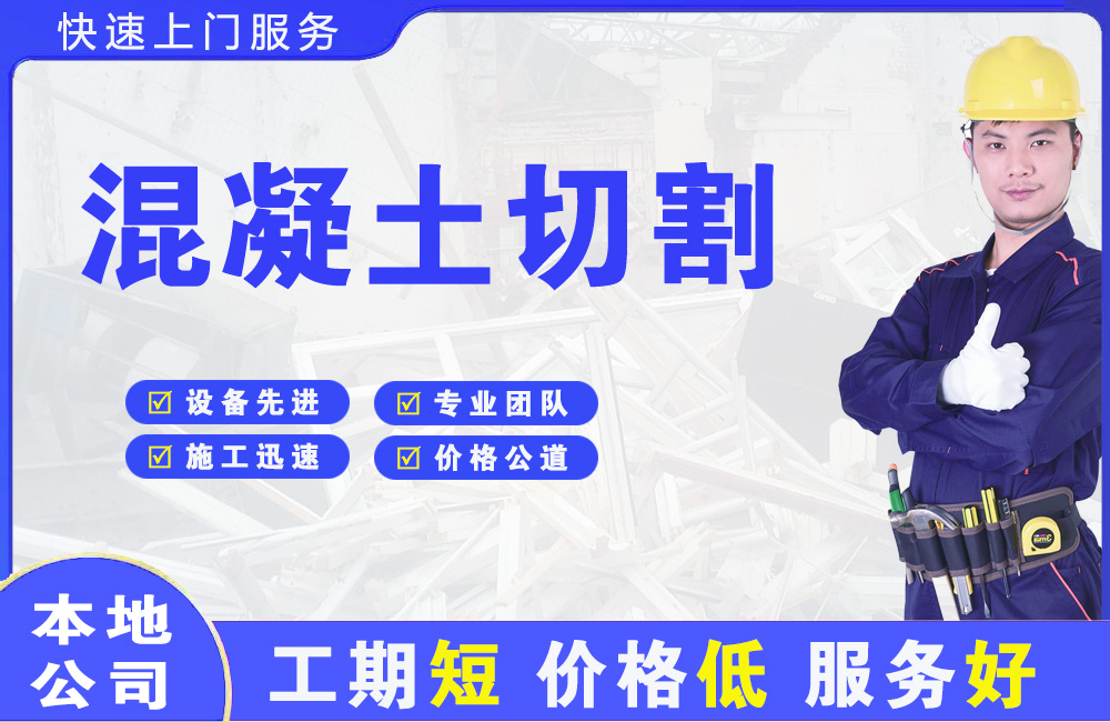 会理混凝土切割