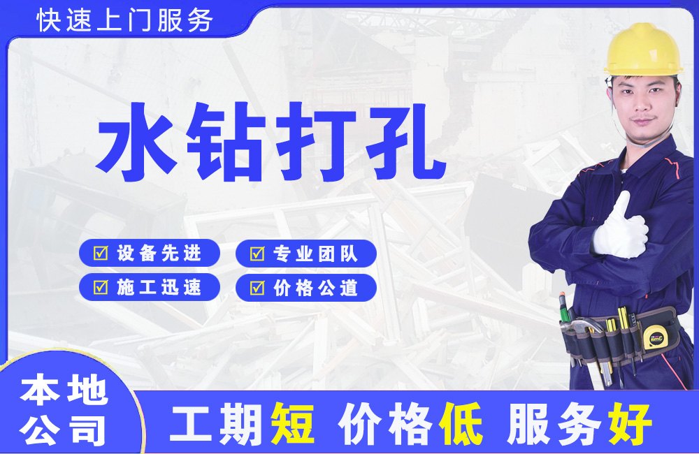 会理水钻打孔
